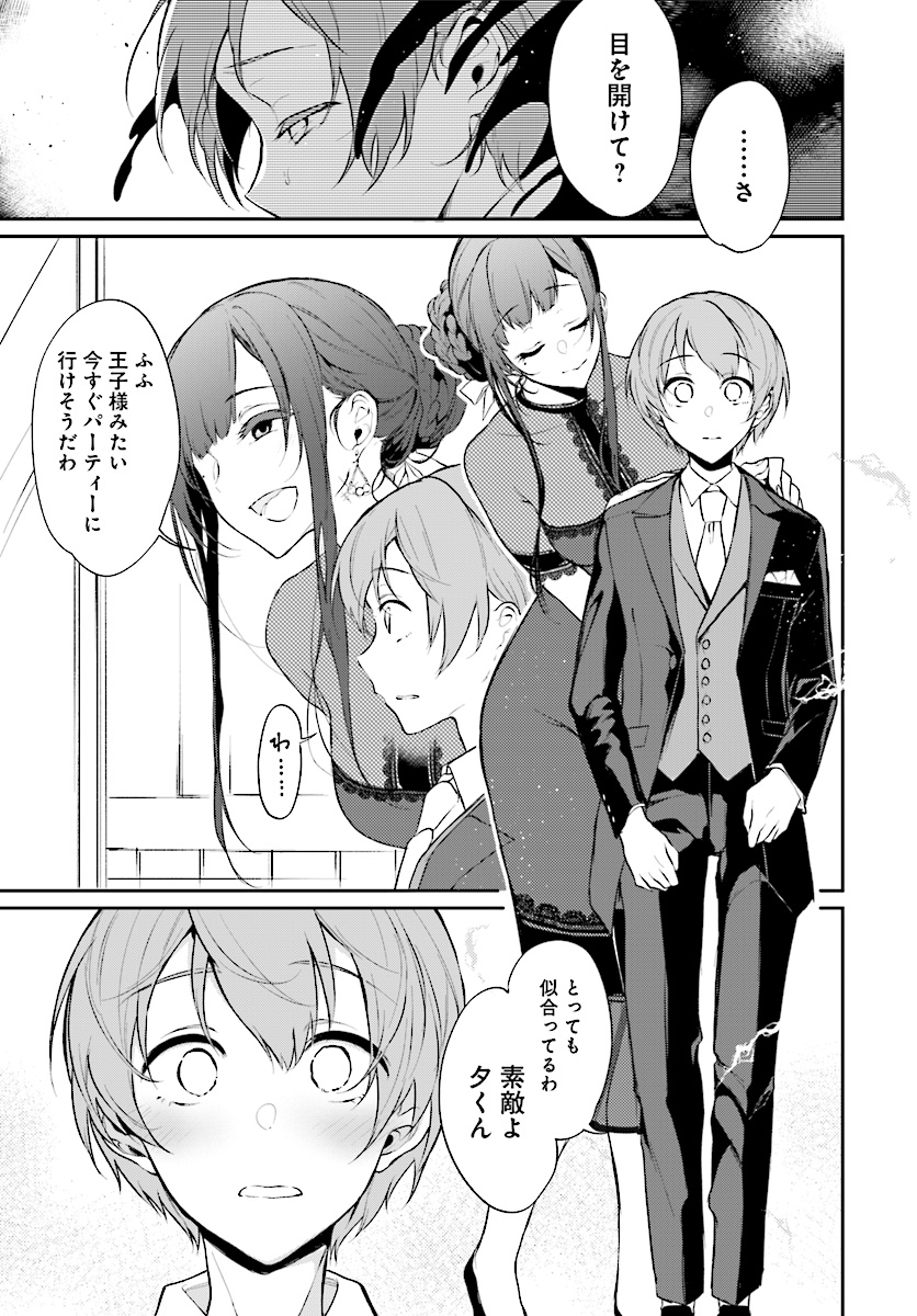 Ane Naru Mono - Chapter 22.5 - Page 5