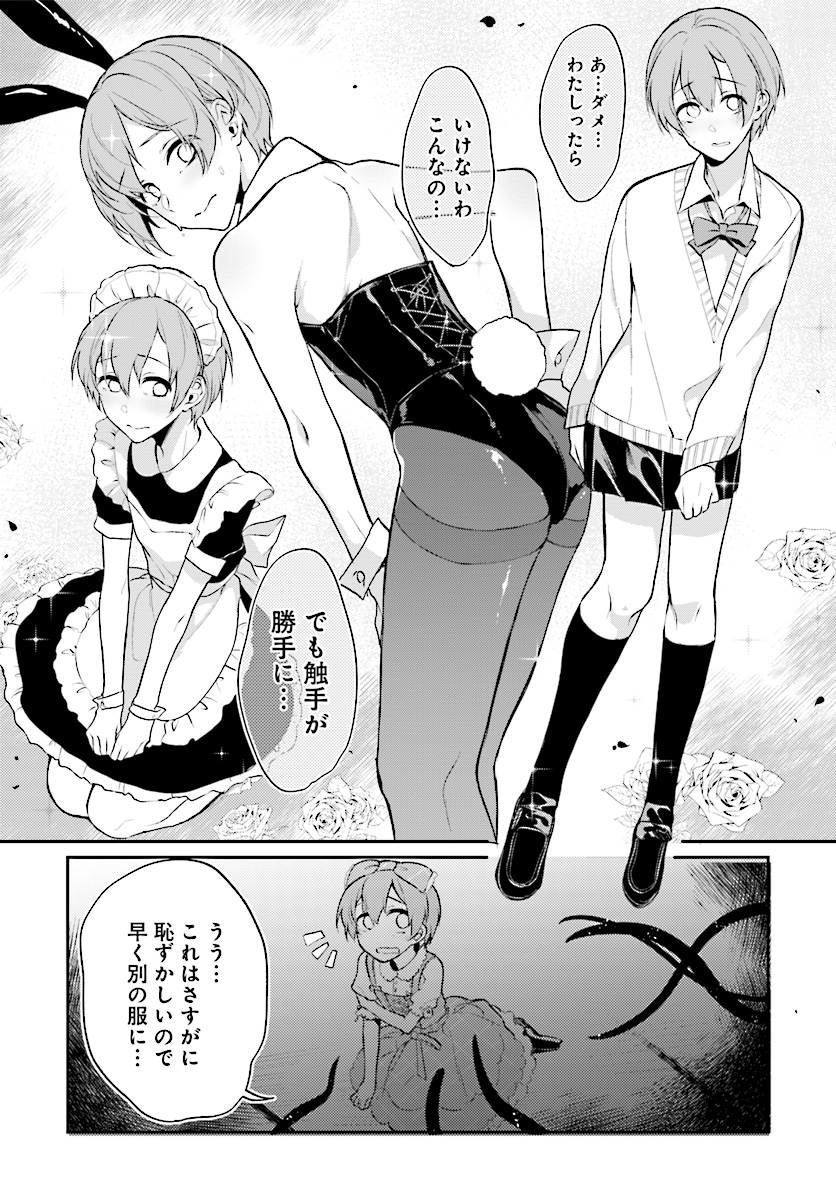 Ane Naru Mono - Chapter 22.5 - Page 7