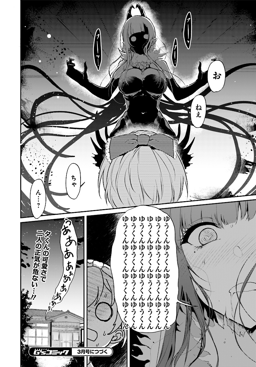 Ane Naru Mono - Chapter 22.5 - Page 8