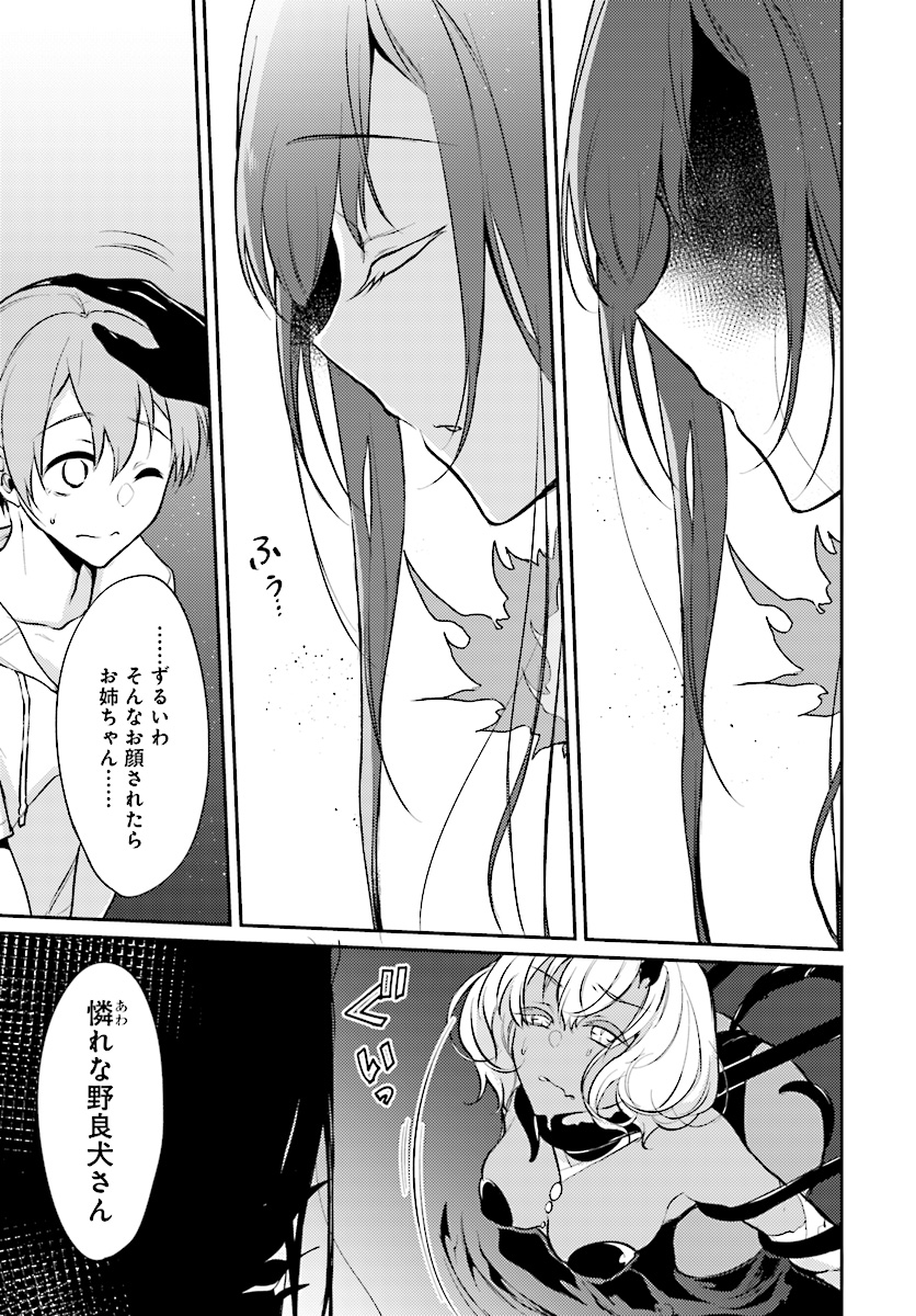 Ane Naru Mono - Chapter 22 - Page 11
