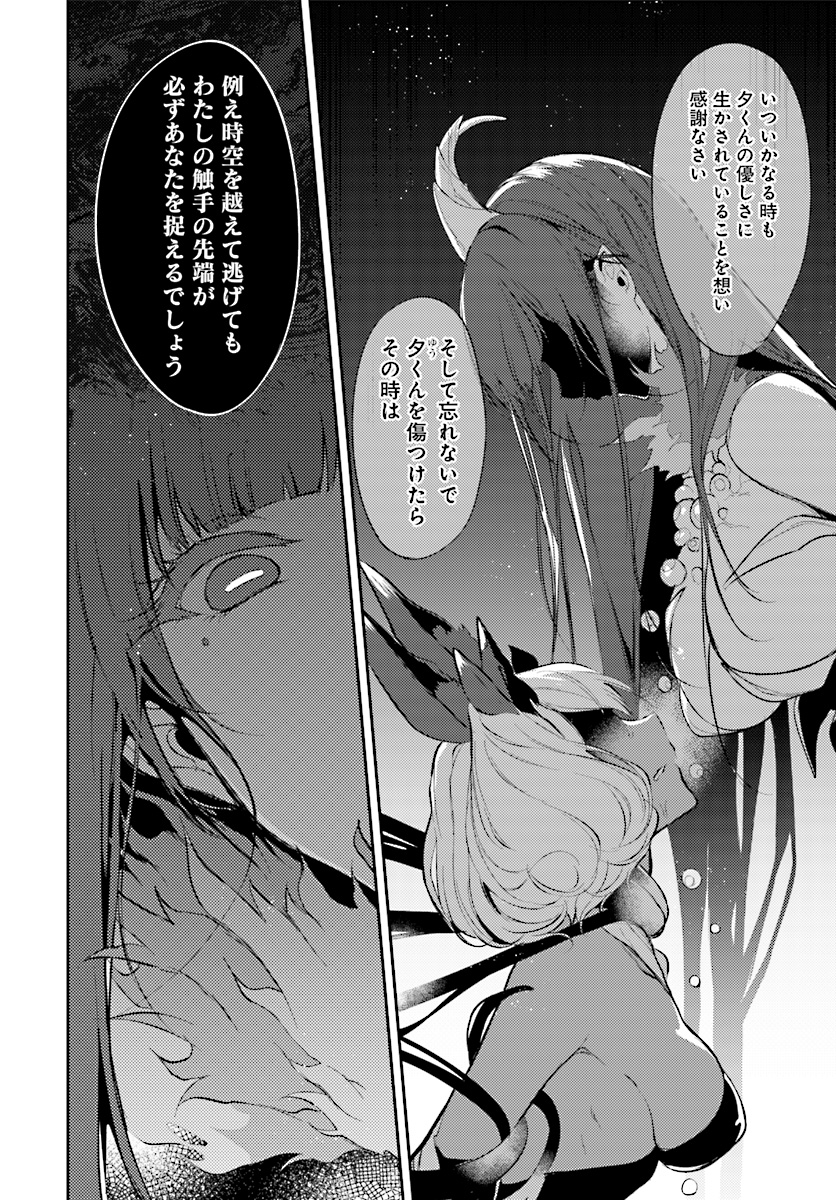 Ane Naru Mono - Chapter 22 - Page 12