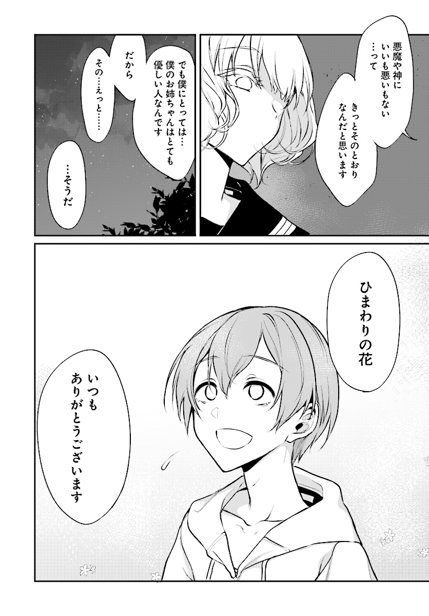 Ane Naru Mono - Chapter 22 - Page 14