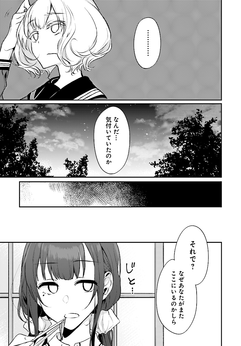 Ane Naru Mono - Chapter 22 - Page 15