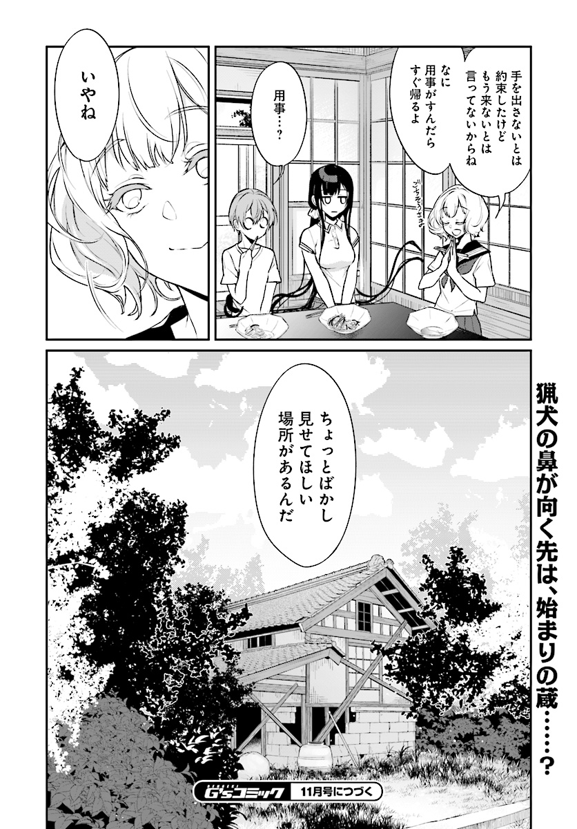 Ane Naru Mono - Chapter 22 - Page 16