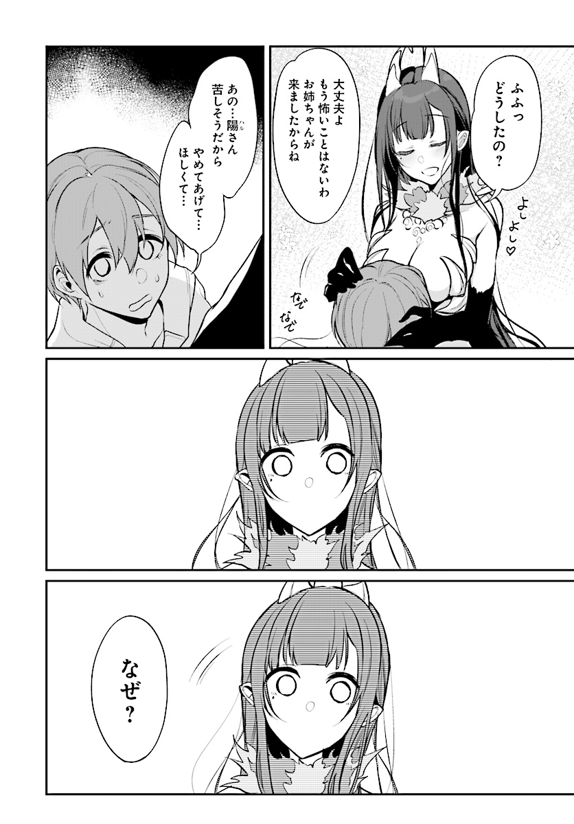Ane Naru Mono - Chapter 22 - Page 4