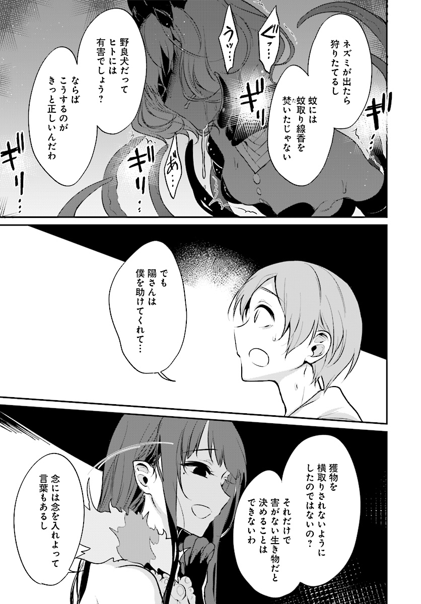 Ane Naru Mono - Chapter 22 - Page 5