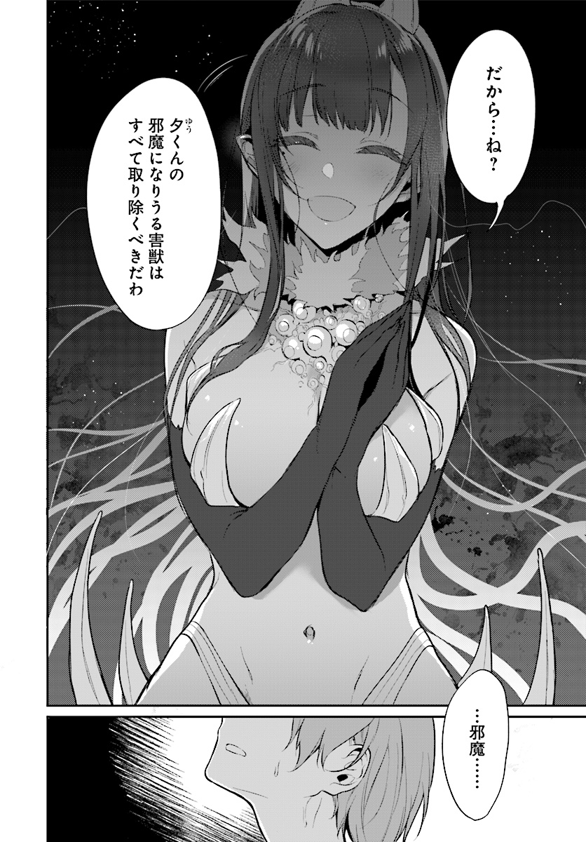 Ane Naru Mono - Chapter 22 - Page 6