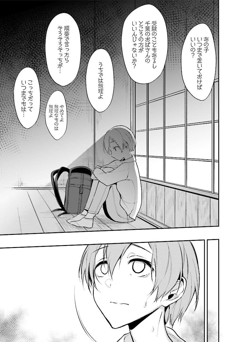Ane Naru Mono - Chapter 22 - Page 7
