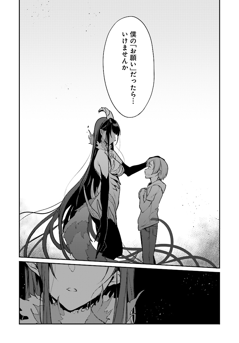 Ane Naru Mono - Chapter 22 - Page 8