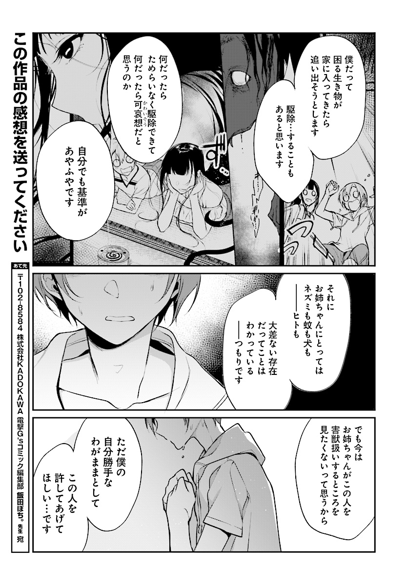 Ane Naru Mono - Chapter 22 - Page 9