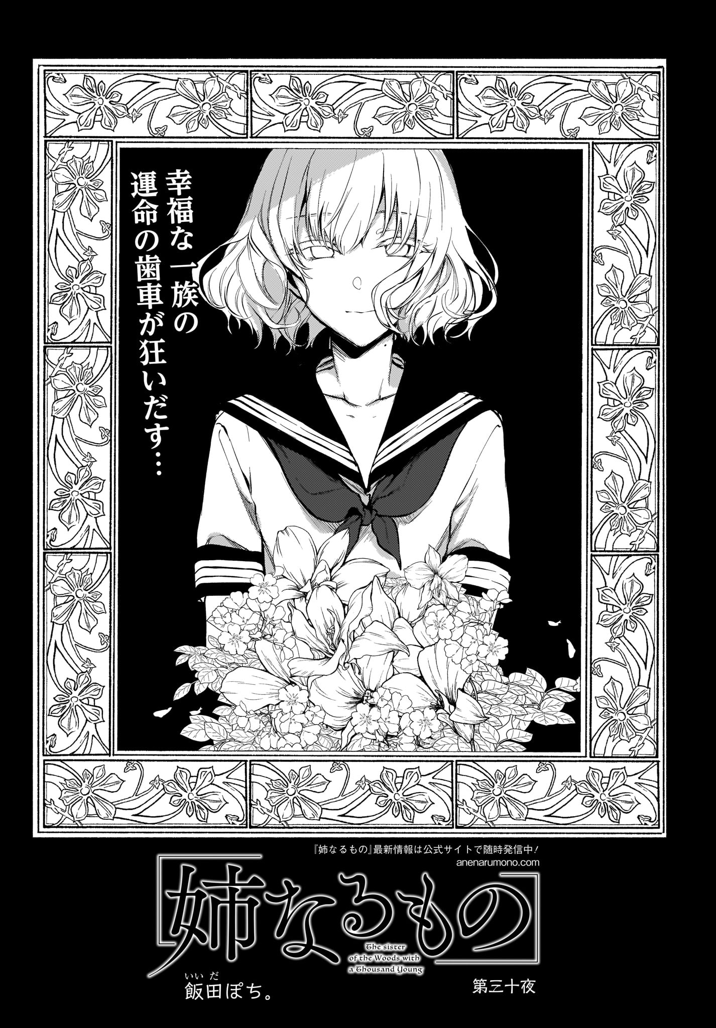 Ane Naru Mono - Chapter 30 - Page 1