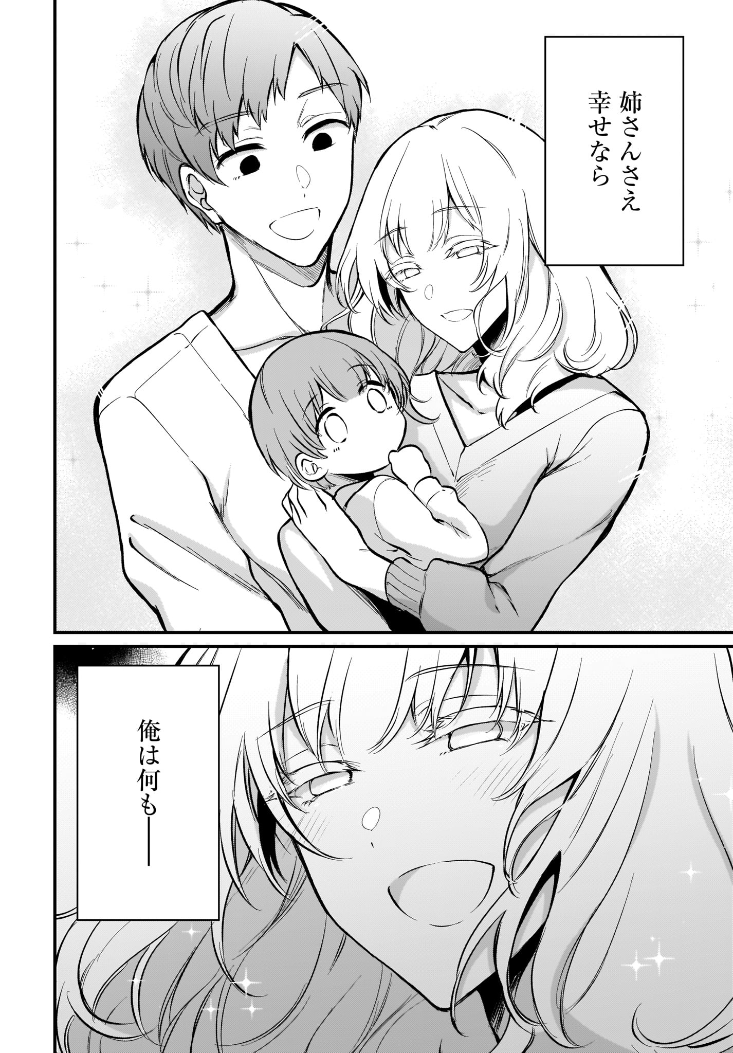 Ane Naru Mono - Chapter 30 - Page 10