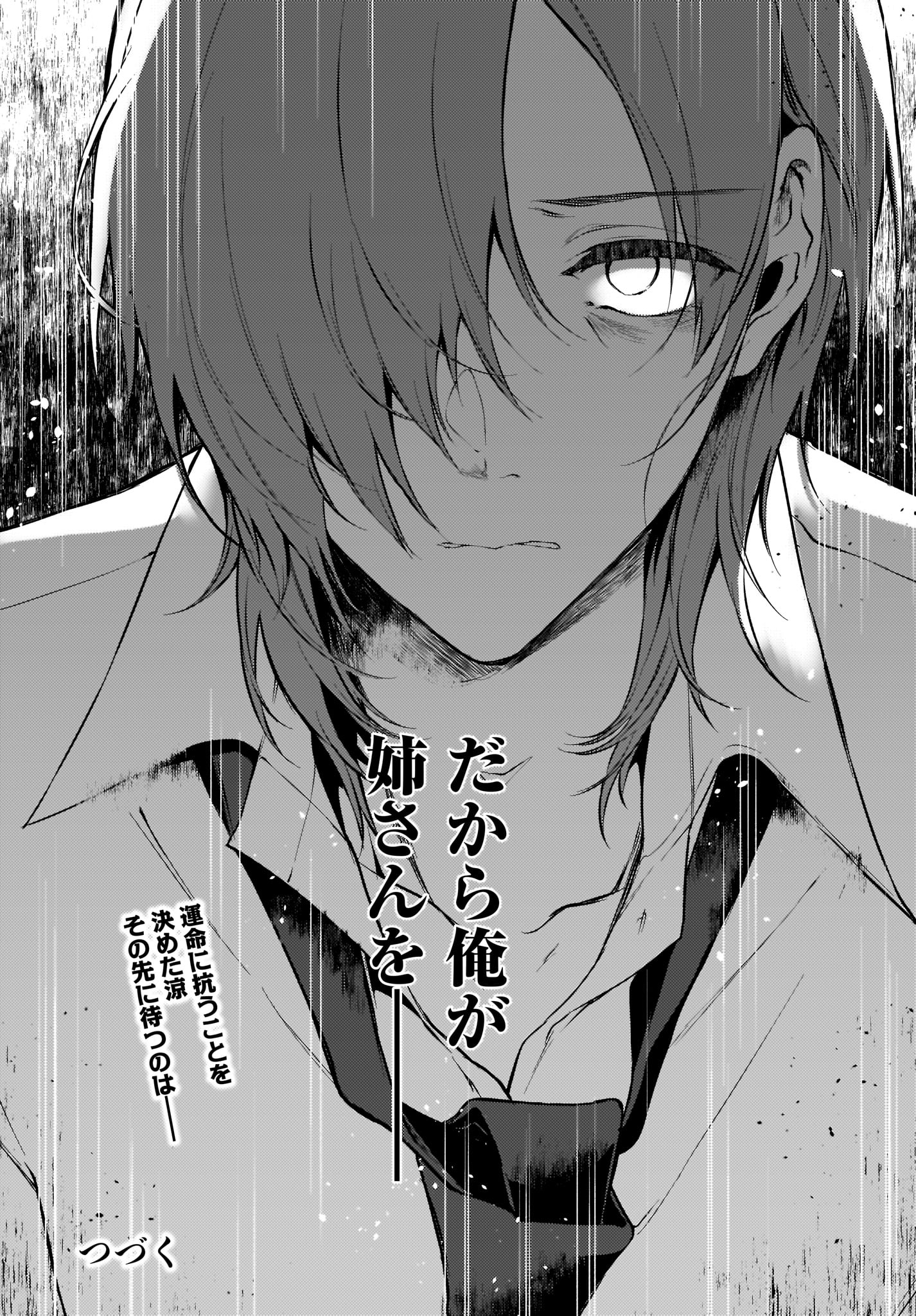 Ane Naru Mono - Chapter 30 - Page 16
