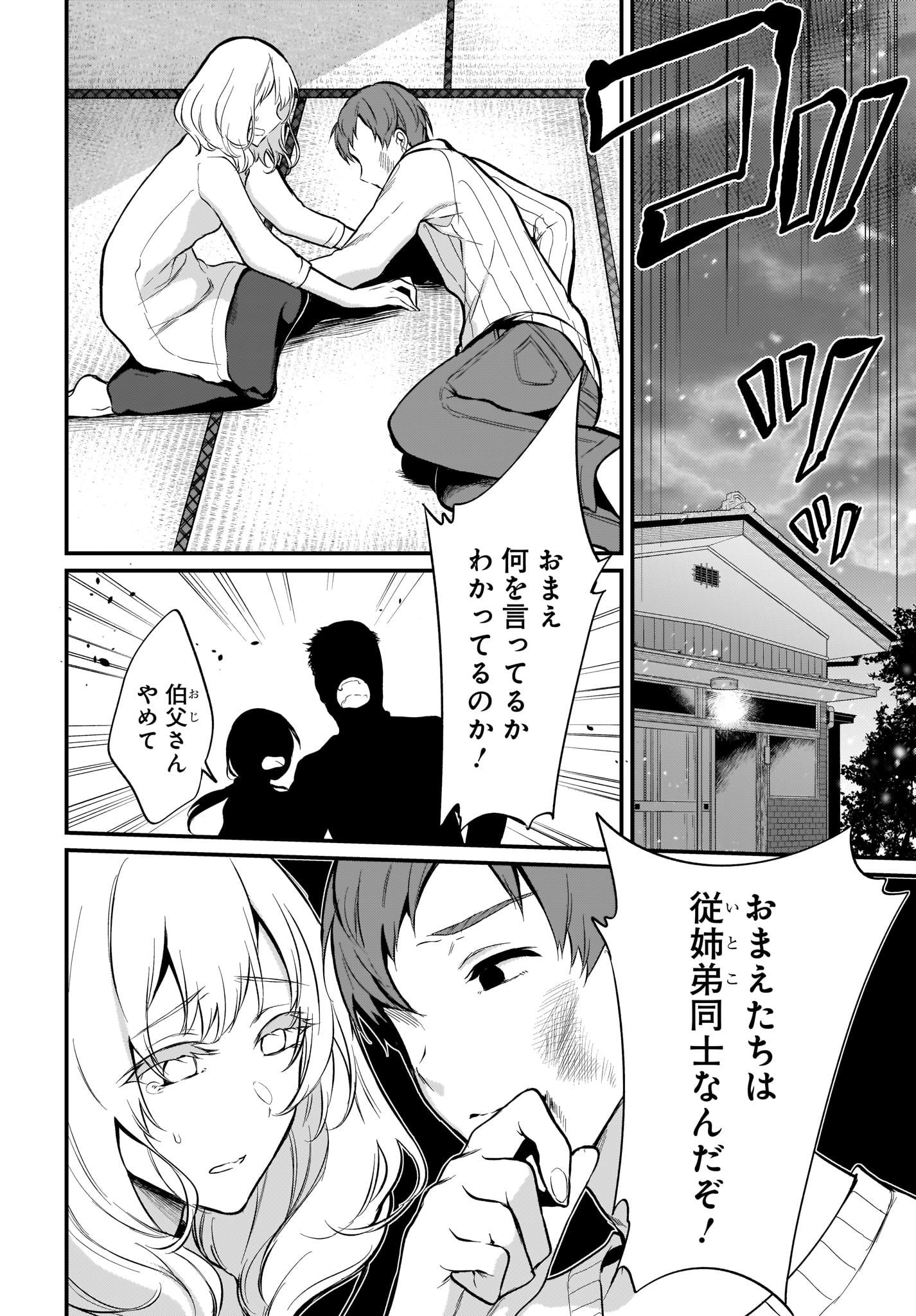 Ane Naru Mono - Chapter 30 - Page 2