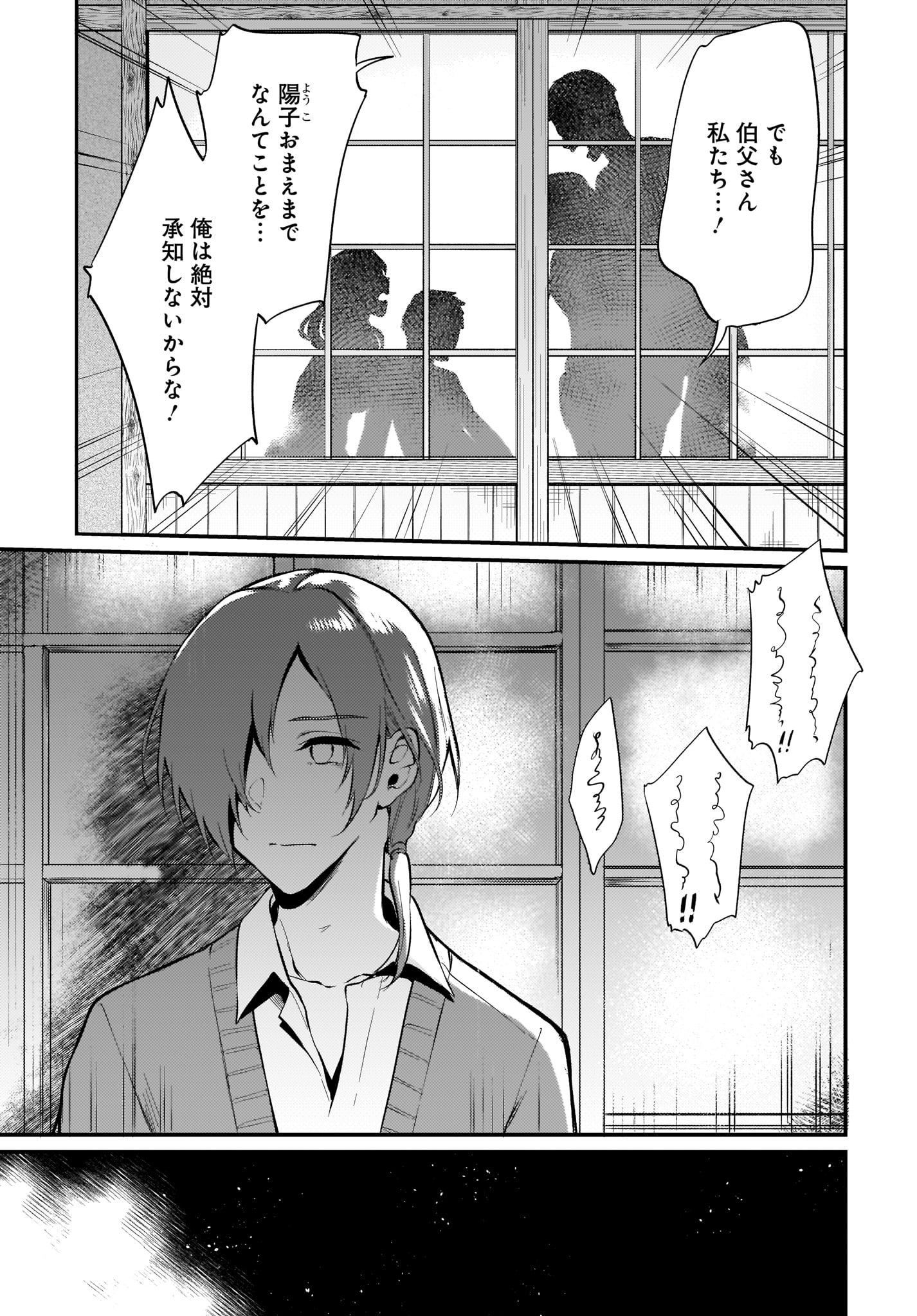 Ane Naru Mono - Chapter 30 - Page 3