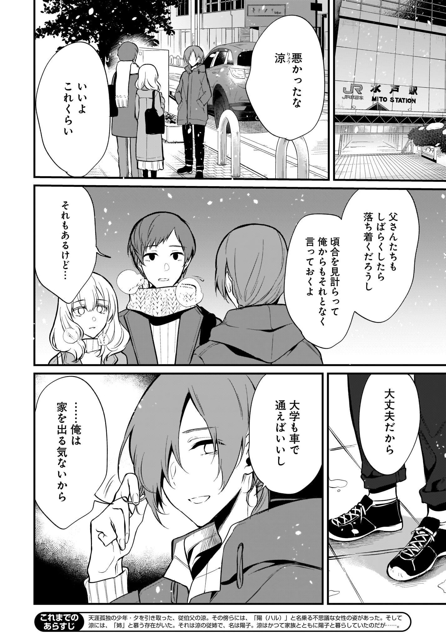 Ane Naru Mono - Chapter 30 - Page 4