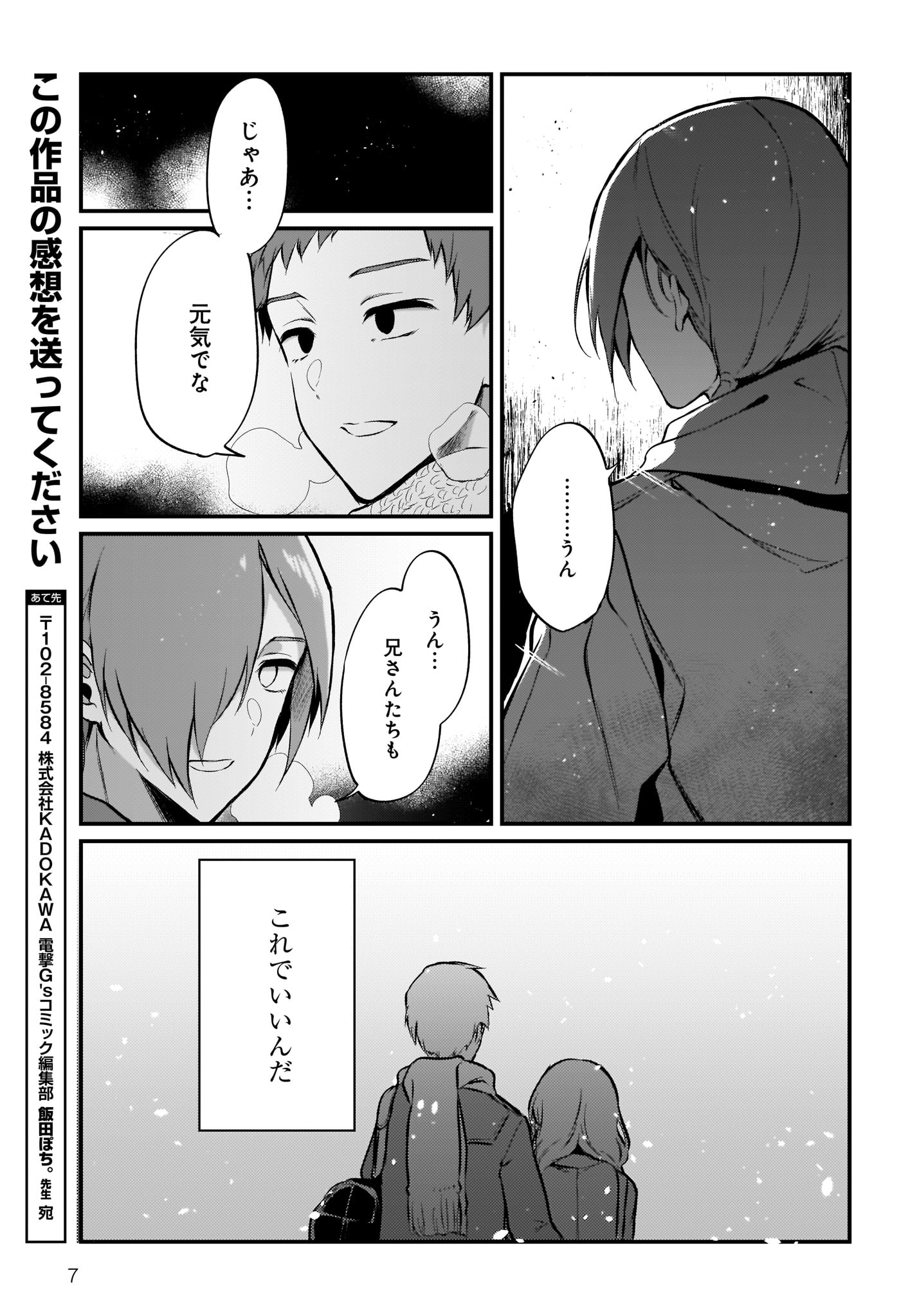 Ane Naru Mono - Chapter 30 - Page 7