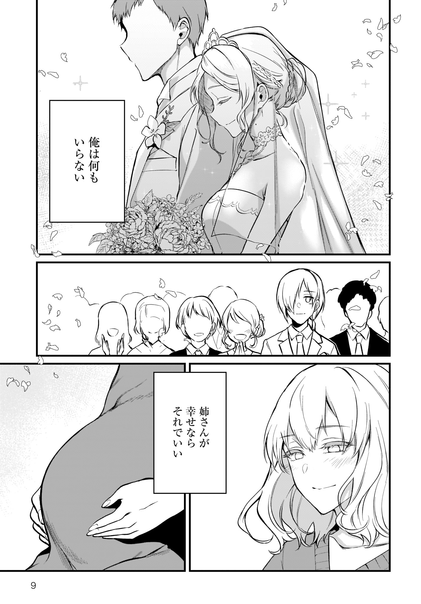 Ane Naru Mono - Chapter 30 - Page 9