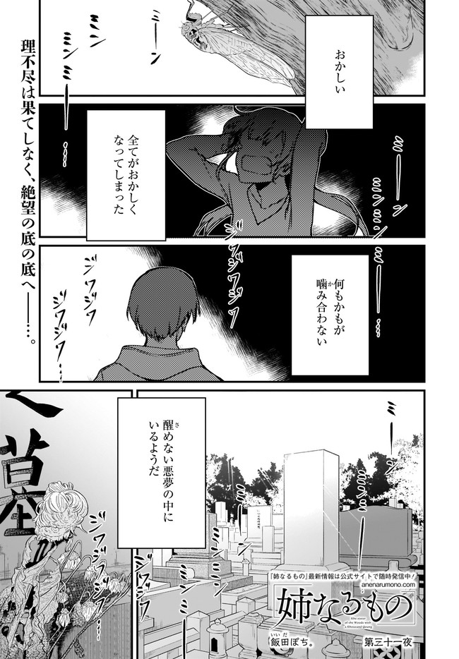 Ane Naru Mono - Chapter 31 - Page 1