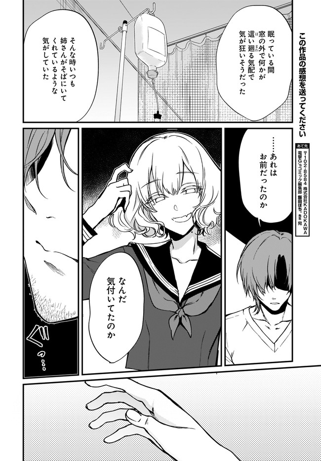 Ane Naru Mono - Chapter 31 - Page 16