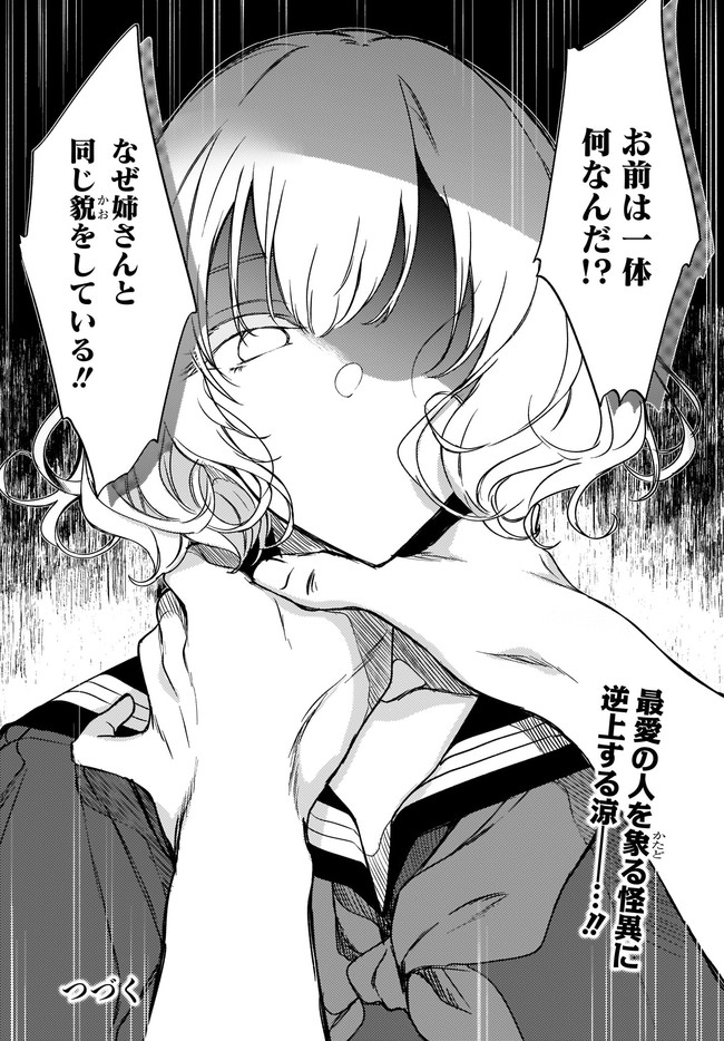 Ane Naru Mono - Chapter 31 - Page 18