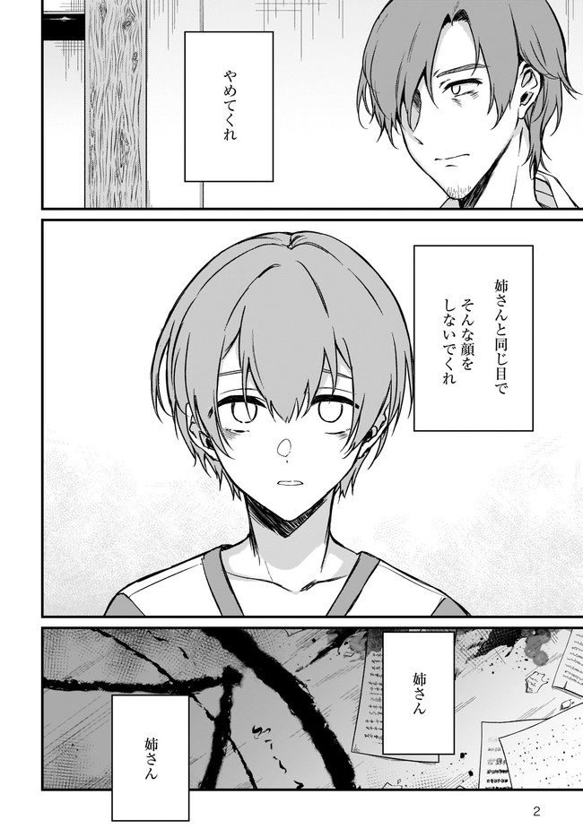 Ane Naru Mono - Chapter 31 - Page 2