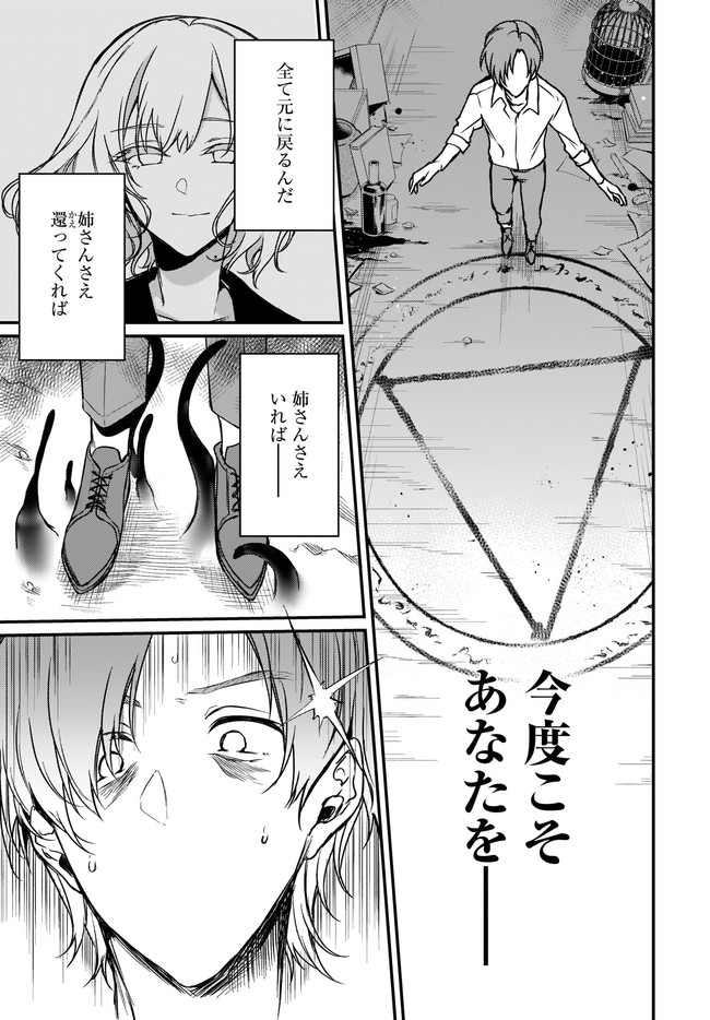 Ane Naru Mono - Chapter 31 - Page 3