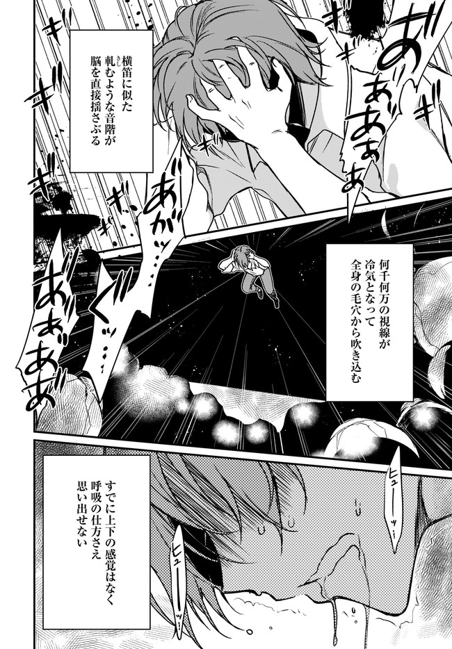 Ane Naru Mono - Chapter 31 - Page 6