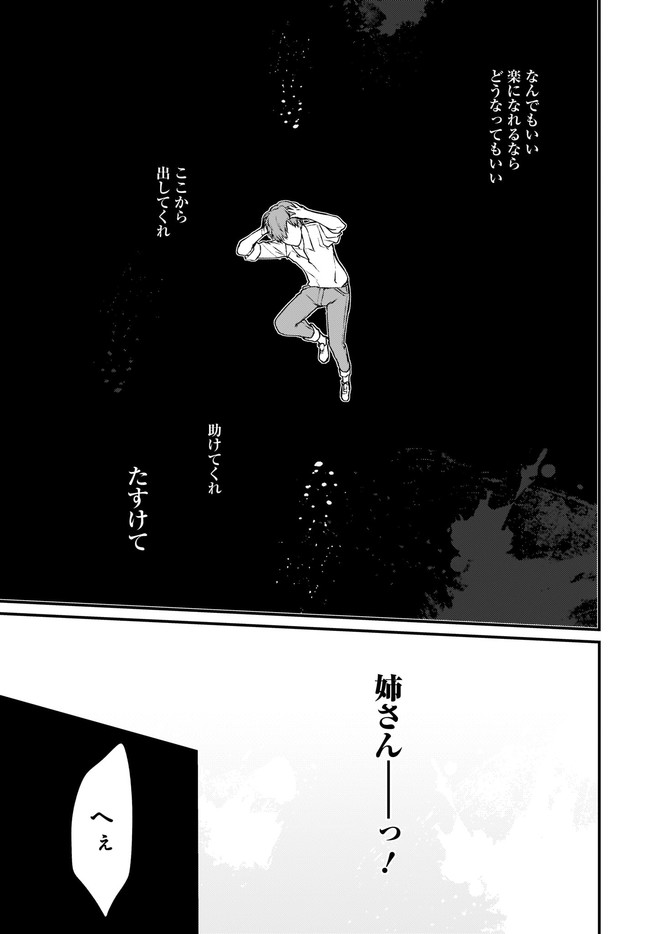Ane Naru Mono - Chapter 31 - Page 7