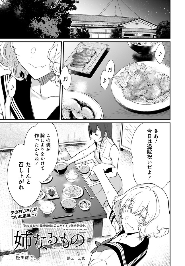 Ane Naru Mono - Chapter 33 - Page 1