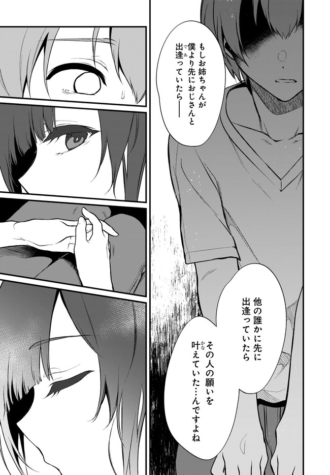 Ane Naru Mono - Chapter 33 - Page 11