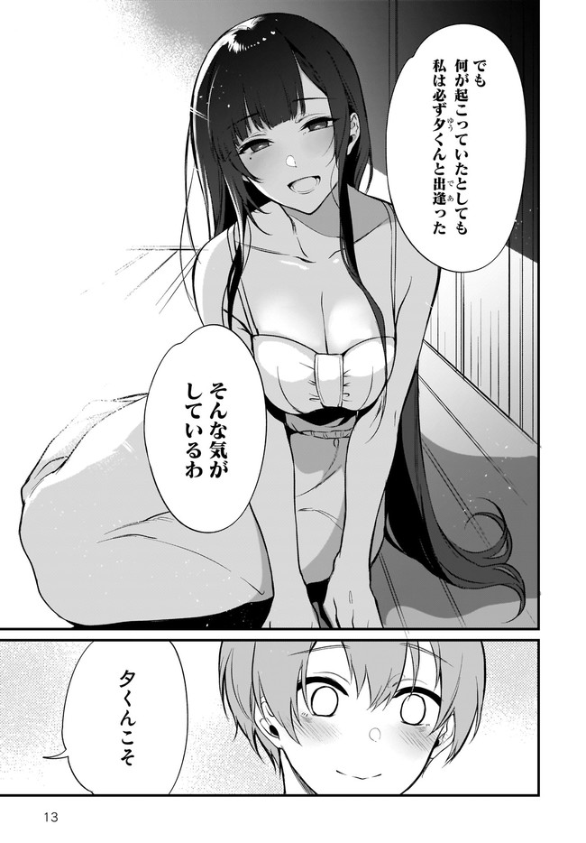 Ane Naru Mono - Chapter 33 - Page 13