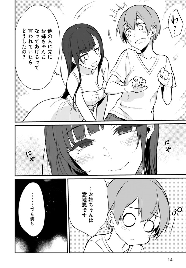 Ane Naru Mono - Chapter 33 - Page 14