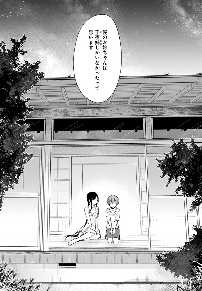 Ane Naru Mono - Chapter 33 - Page 15