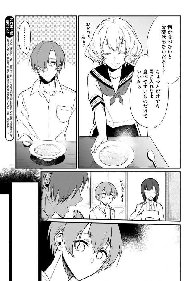 Ane Naru Mono - Chapter 33 - Page 3