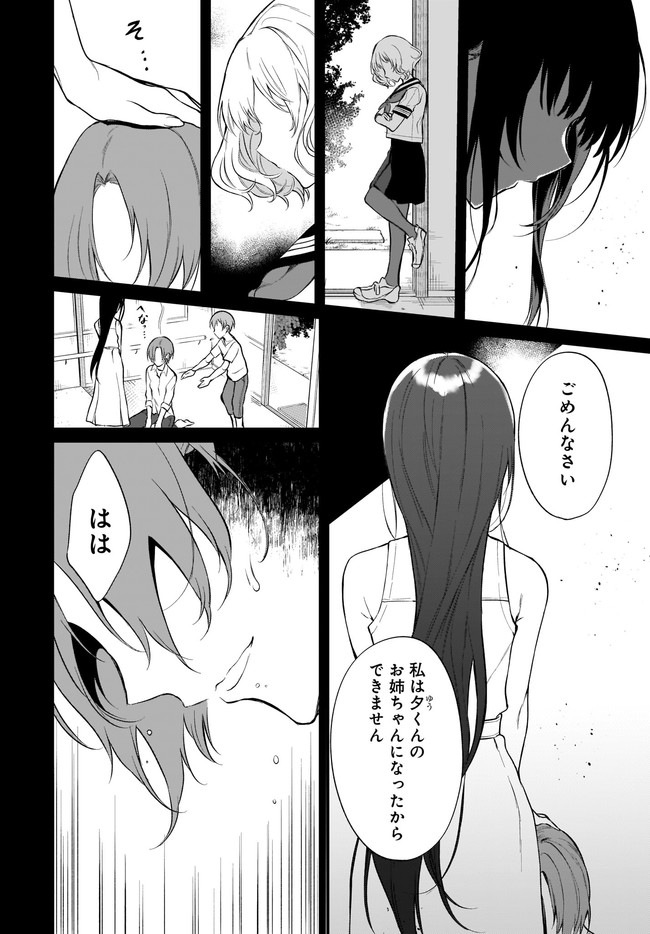 Ane Naru Mono - Chapter 33 - Page 6
