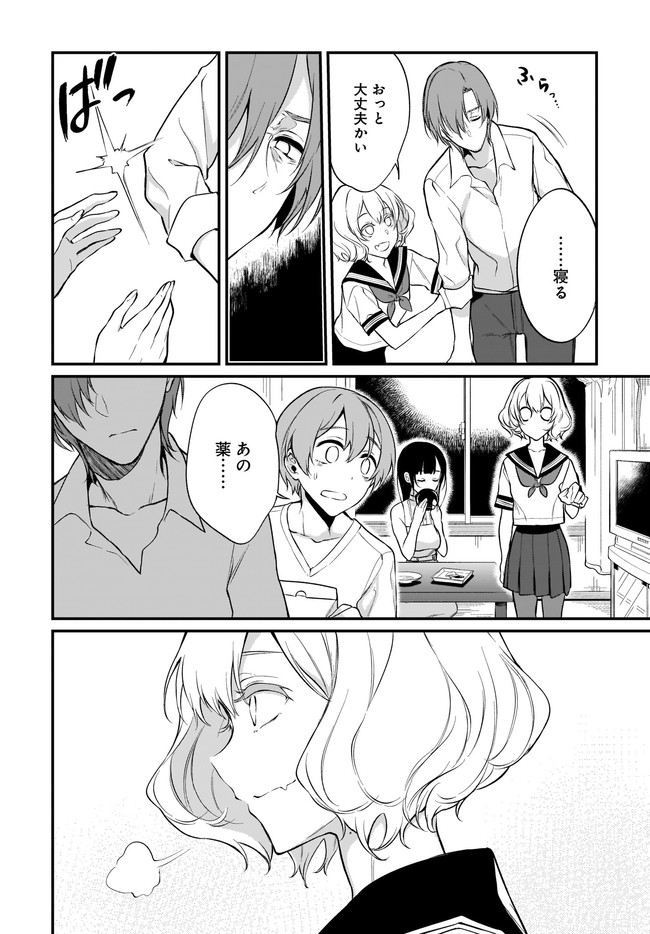 Ane Naru Mono - Chapter 33 - Page 8
