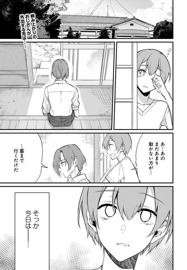 Ane Naru Mono - Chapter 34 - Page 1