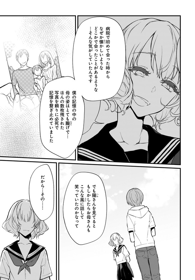 Ane Naru Mono - Chapter 34 - Page 13