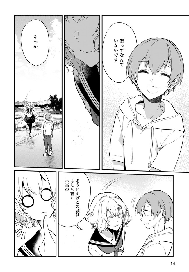 Ane Naru Mono - Chapter 34 - Page 14