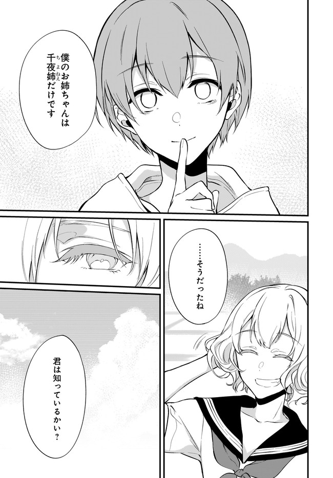 Ane Naru Mono - Chapter 34 - Page 15