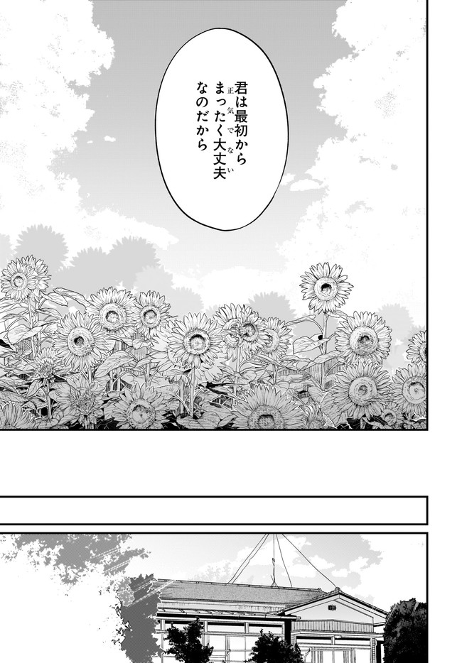 Ane Naru Mono - Chapter 34 - Page 19