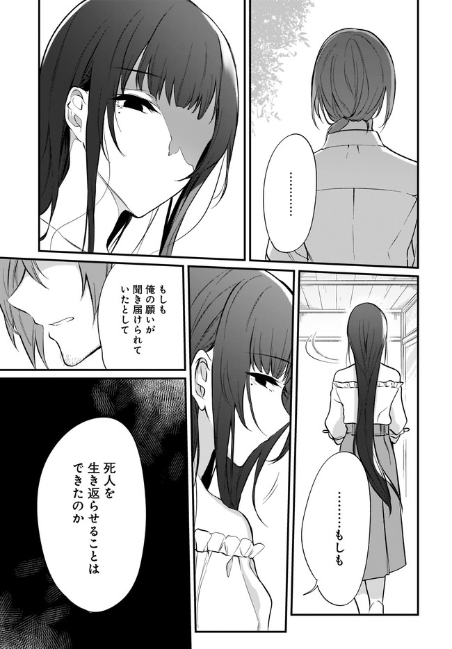 Ane Naru Mono - Chapter 34 - Page 21