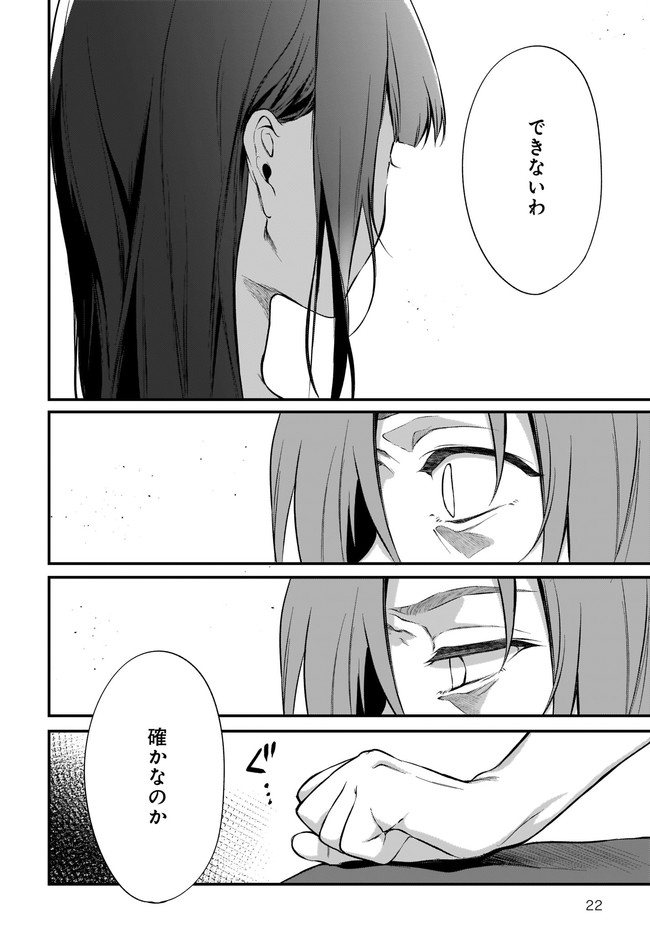 Ane Naru Mono - Chapter 34 - Page 22