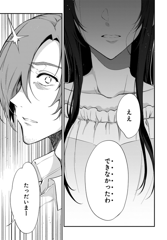 Ane Naru Mono - Chapter 34 - Page 23