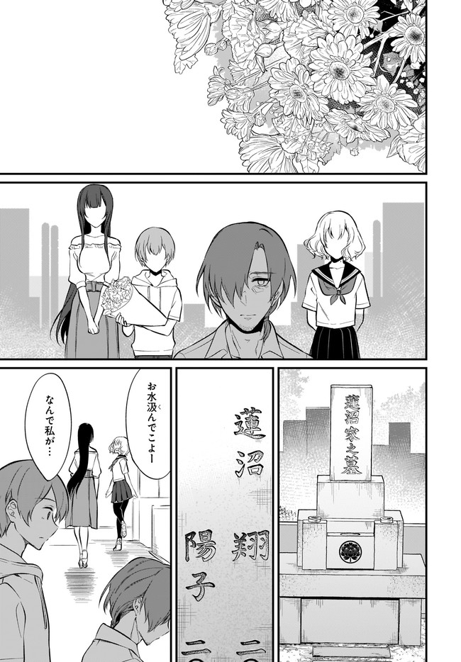 Ane Naru Mono - Chapter 34 - Page 3