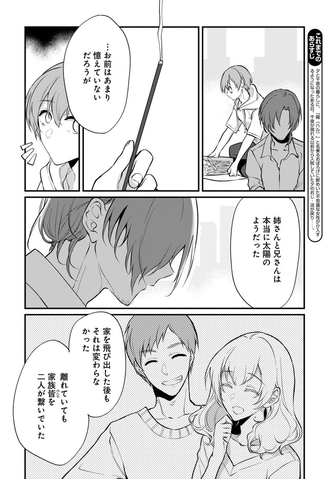 Ane Naru Mono - Chapter 34 - Page 4