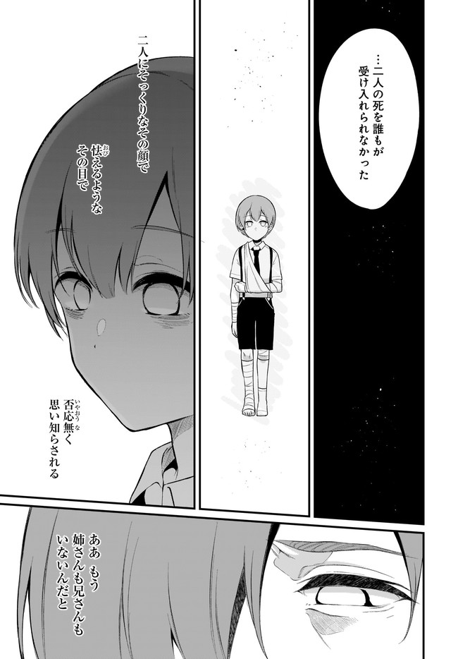 Ane Naru Mono - Chapter 34 - Page 5