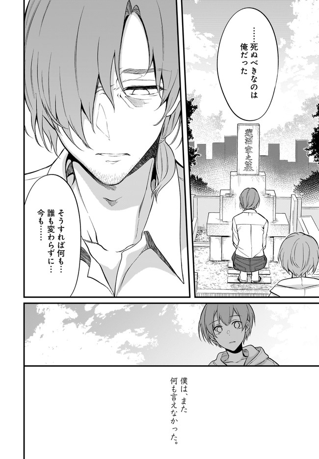 Ane Naru Mono - Chapter 34 - Page 6