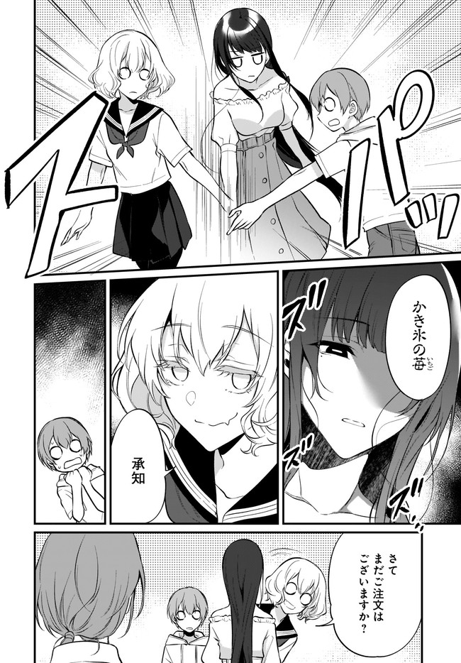 Ane Naru Mono - Chapter 34 - Page 8